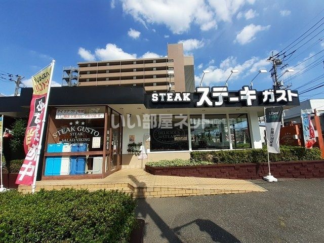 飲食店　ステーキガスト 飯能店（飲食店）まで918m