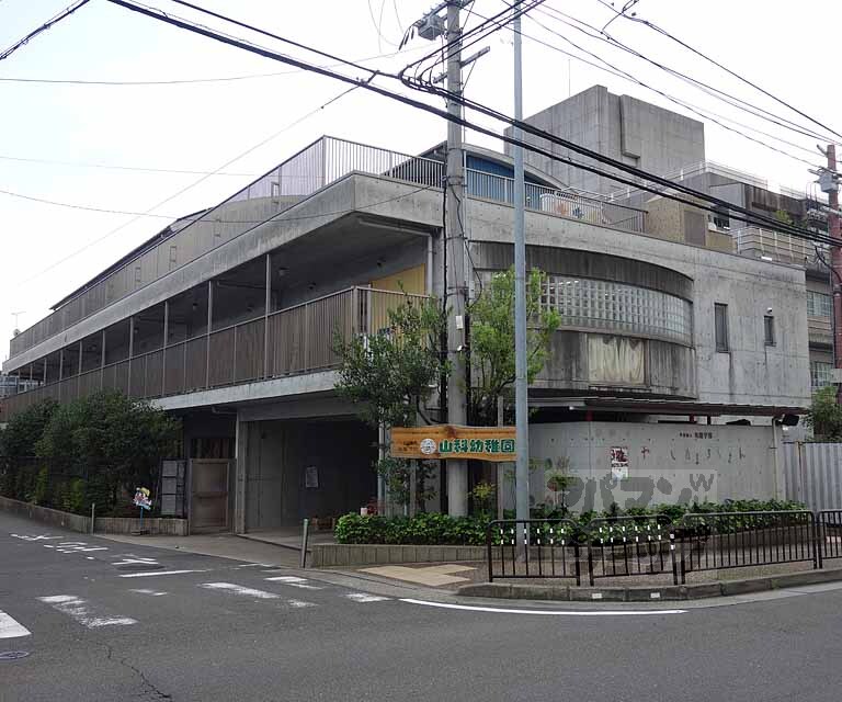 幼稚園・保育園　山科幼稚園（幼稚園・保育園）まで181m
