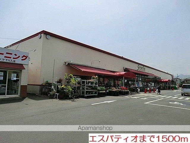 スーパー　エスパティオ（スーパー）まで1500m