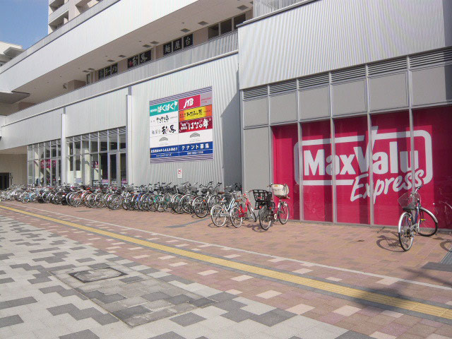 スーパー　マックスバリュエクスプレス広島駅（スーパー）まで232m