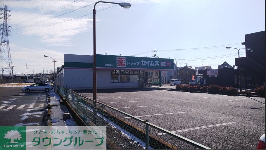 ドラックストア　ドラッグセイムス伊奈寿店（ドラッグストア）まで470m