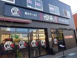 飲食店　麺屋団長（飲食店）まで2801m