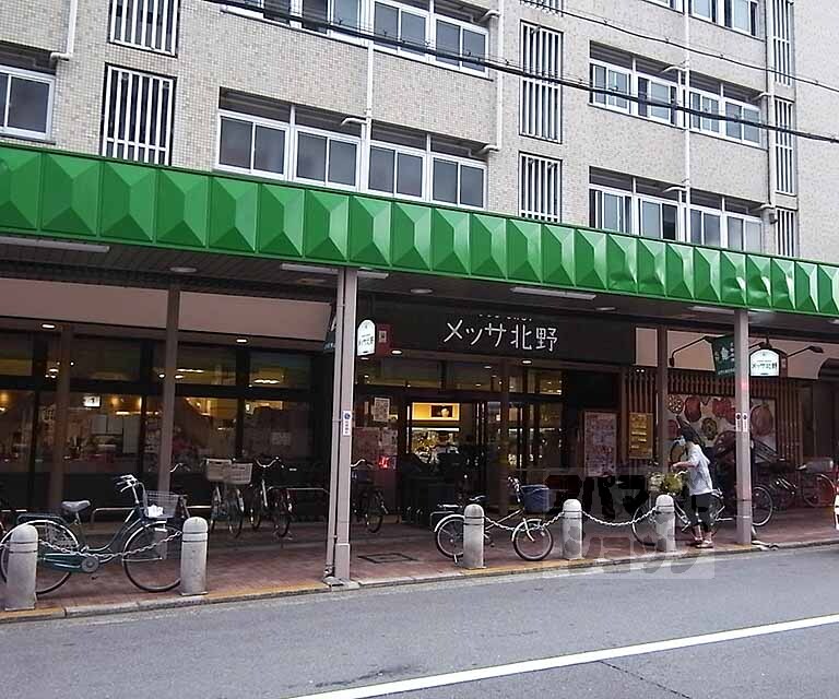 スーパー　メッサ北野北野公設市場協同組合（スーパー）まで135m