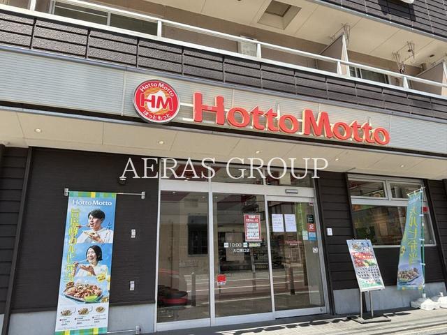 飲食店　ほっともっと 大口東口店（飲食店）まで695m