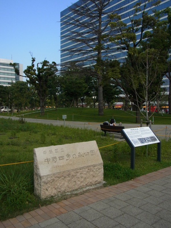 公園　区立中野四季の森公園（公園）まで964m