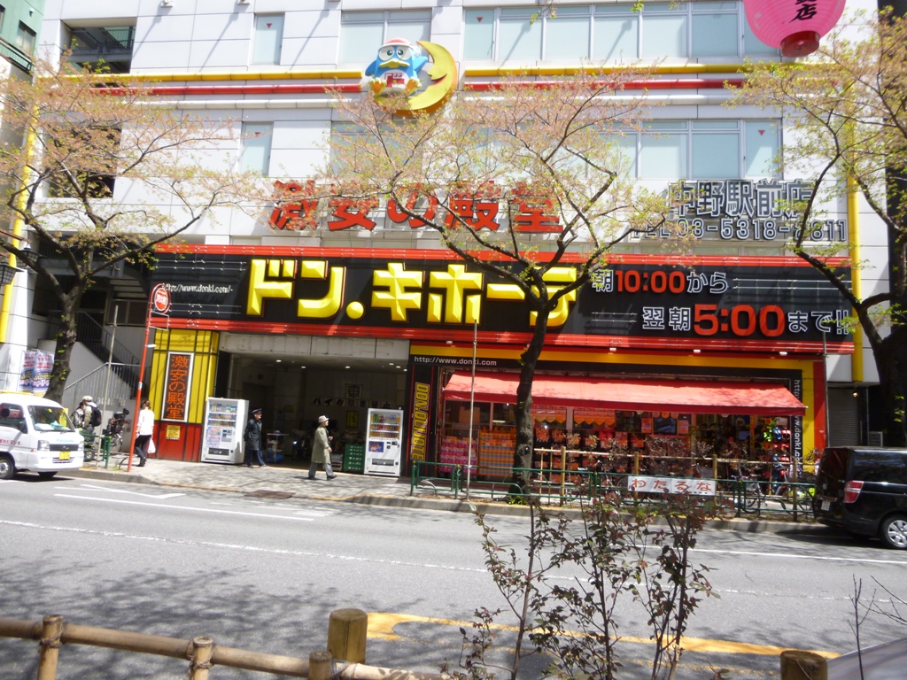 その他　ドン.キホーテ中野店（その他）まで653m