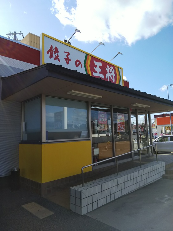飲食店　餃子の王将 紀伊田辺店（飲食店）まで1930m