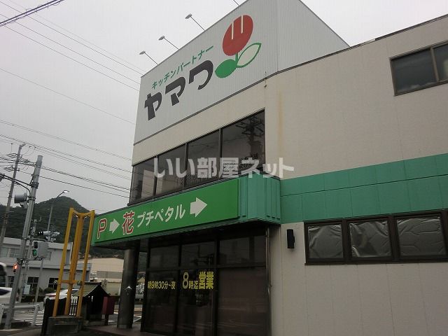 スーパー　ヤマワ本店（スーパー）まで954m