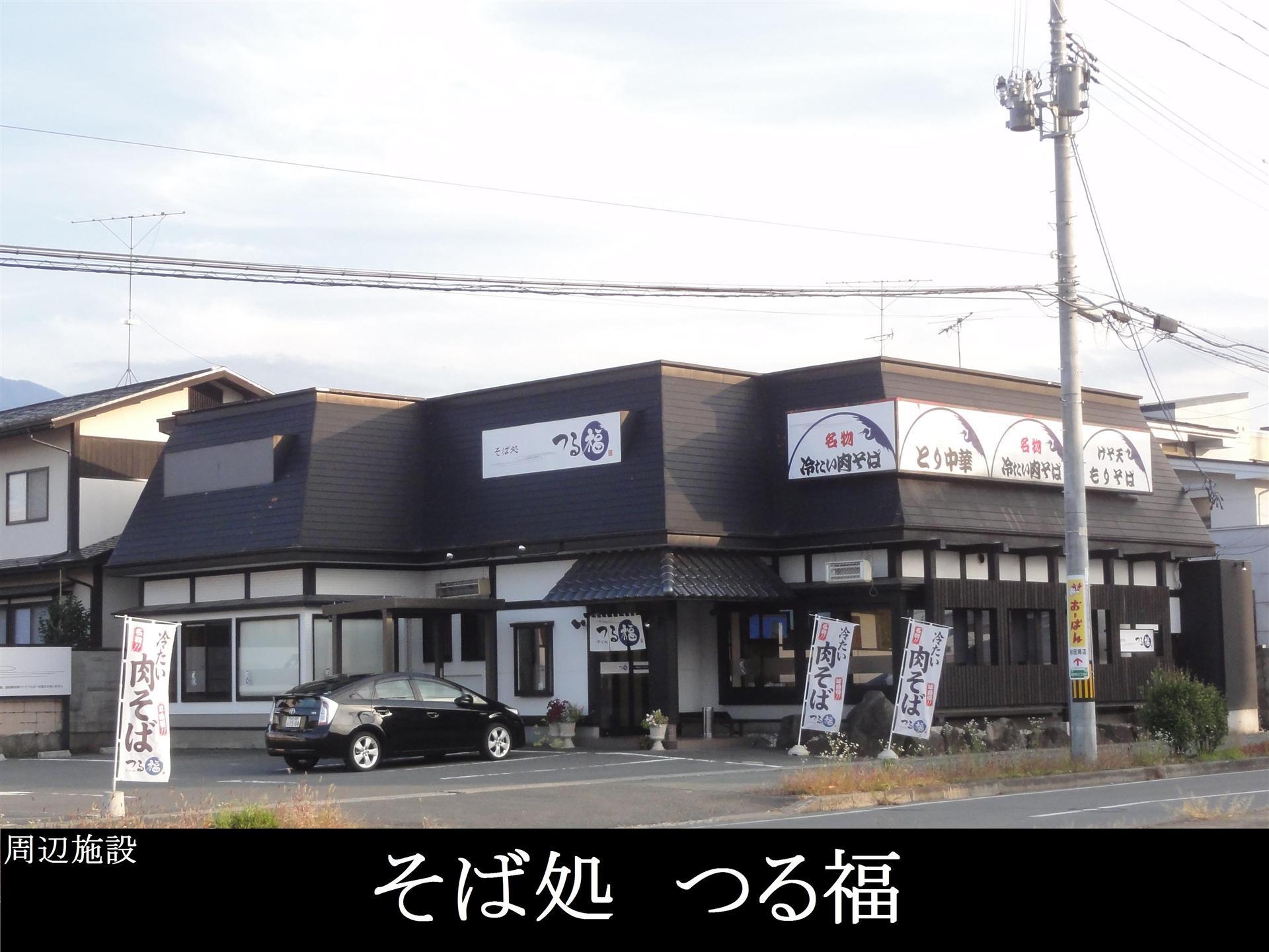 飲食店　そば処　つる（飲食店）まで150m