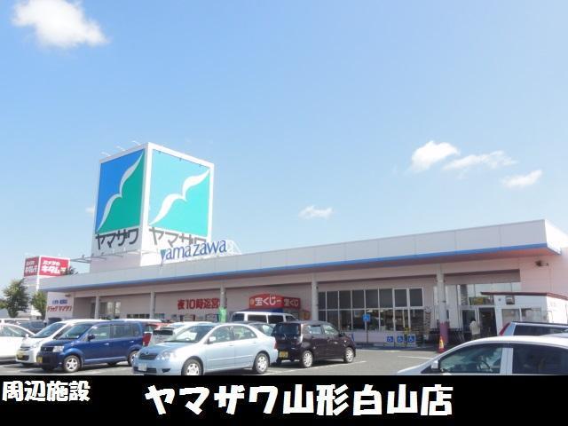 スーパー　ヤマザワ山形白山店（スーパー）まで750m