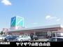 スーパー　ヤマザワ山形白山店（スーパー）まで750m