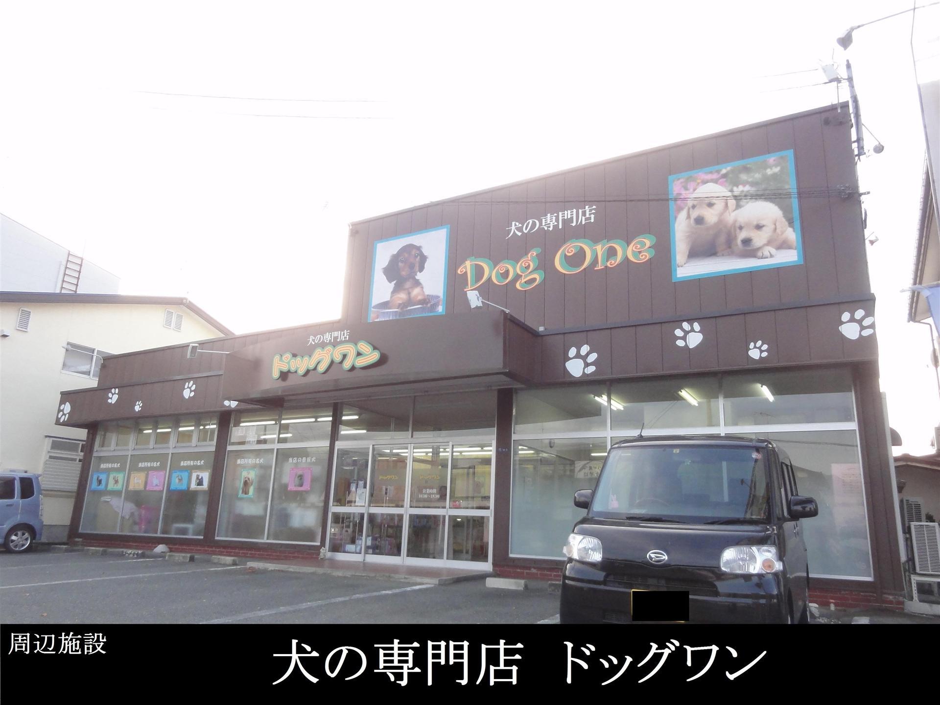 その他　ドッグわん（その他）まで160m