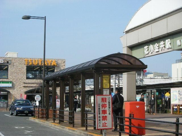 その他　花小金井駅（その他）まで400m