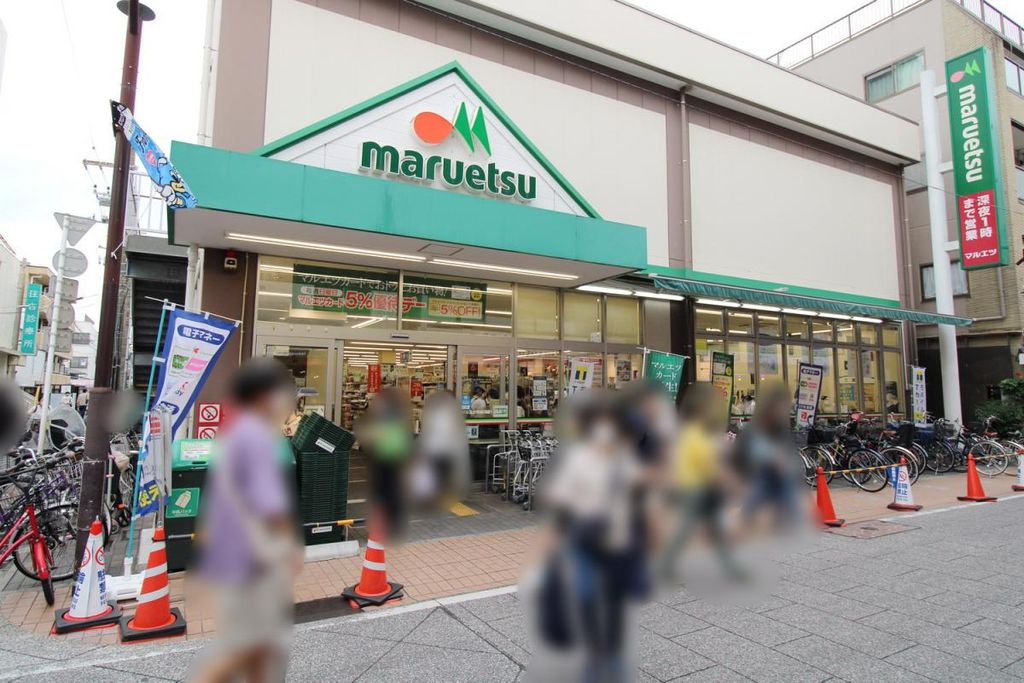 スーパー　マルエツ　元住吉店（スーパー）まで490m