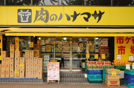 スーパー　肉のハナマサ 市ヶ谷店（スーパー）まで1033m