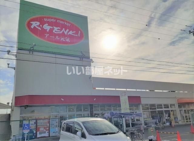 スーパー　アール元気真土店（スーパー）まで297m