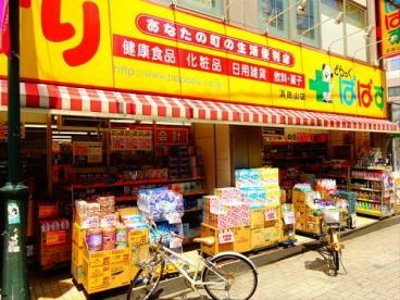 ドラックストア　どらっぐぱぱす 浜田山店（ドラッグストア）まで530m