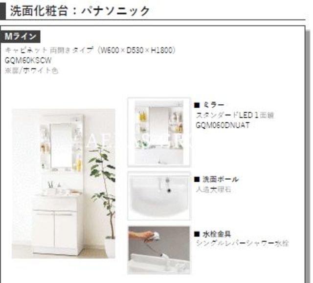 洗面設備