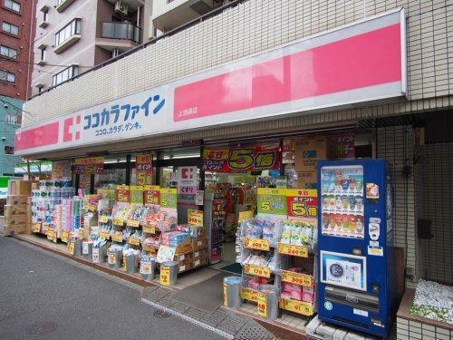 ドラックストア　ココカラファイン上池袋店（ドラッグストア）まで345m