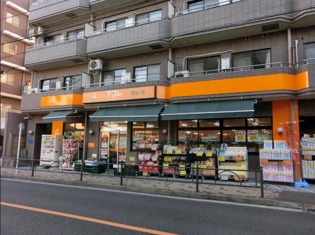 スーパー　アコレ（スーパー）まで40m