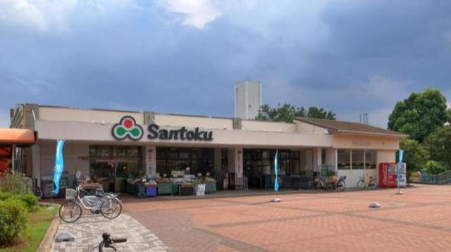 スーパー　スーパーマーケット三徳町田山崎店（スーパー）まで842m