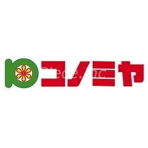 スーパー　コノミヤ赤川店（スーパー）まで501m