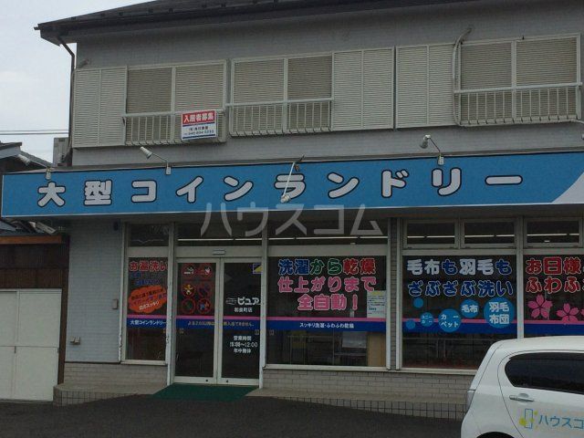 その他　大型コインランドリー（その他）まで621m