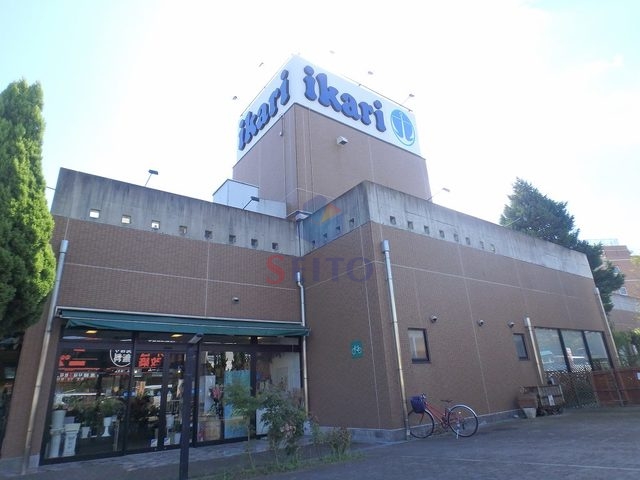スーパー　いかりスーパーマーケット豊中店（スーパー）まで880m