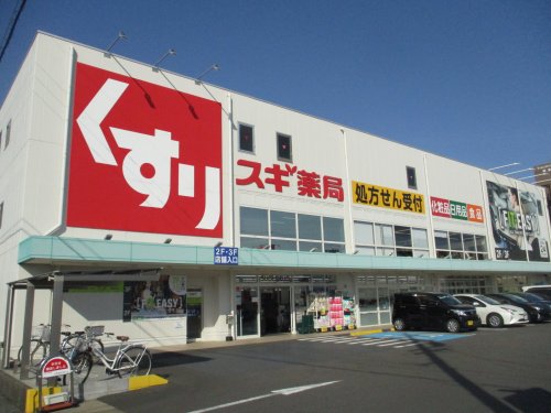 ドラックストア　スギ薬局　柳津店（ドラッグストア）まで516m