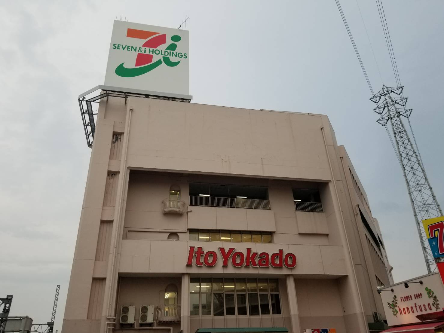 スーパー　イトーヨーカドー 高砂店（スーパー）まで471m