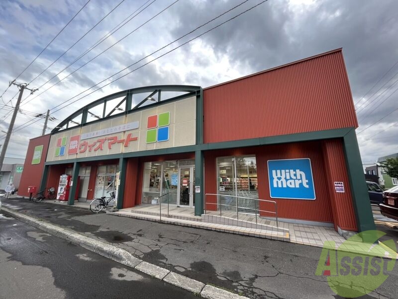 スーパー　ウィズマート丘珠店（スーパー）まで1337m