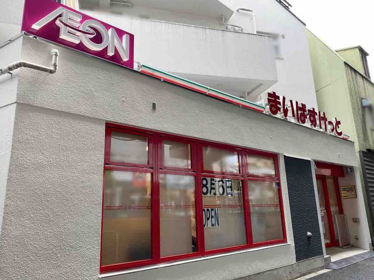 スーパー　まいばすけっと白金6丁目店（スーパー）まで91m
