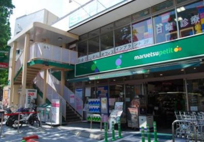 スーパー　マルエツプチ白金台プラチナ通り店（スーパー）まで185m
