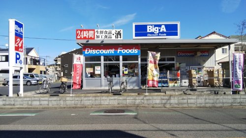 スーパー　Big-A 葛飾東立石店（スーパー）まで540m
