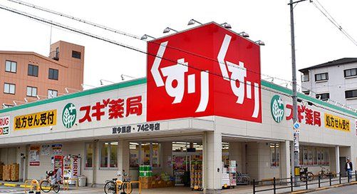 ドラックストア　スギ薬局東今里店（ドラッグストア）まで880m