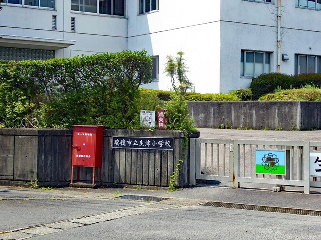 小学校　瑞穂市立生津小学校（小学校）まで700m