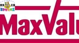 スーパー　マックスバリュ長与中央店（スーパー）まで1331m