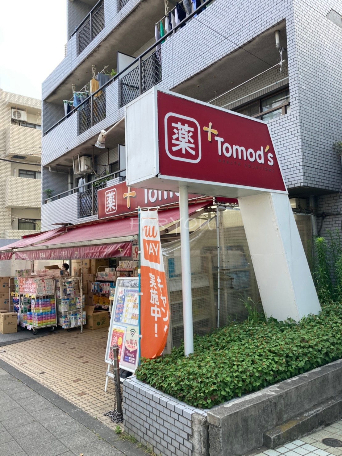 ドラックストア　トモズ野沢店（ドラッグストア）まで946m