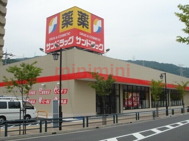 ドラックストア　サンドラッグ高槻上牧店（ドラッグストア）まで216m