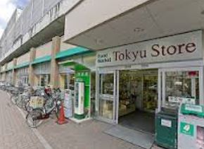 スーパー　新丸子東急ストア（スーパー）まで173m