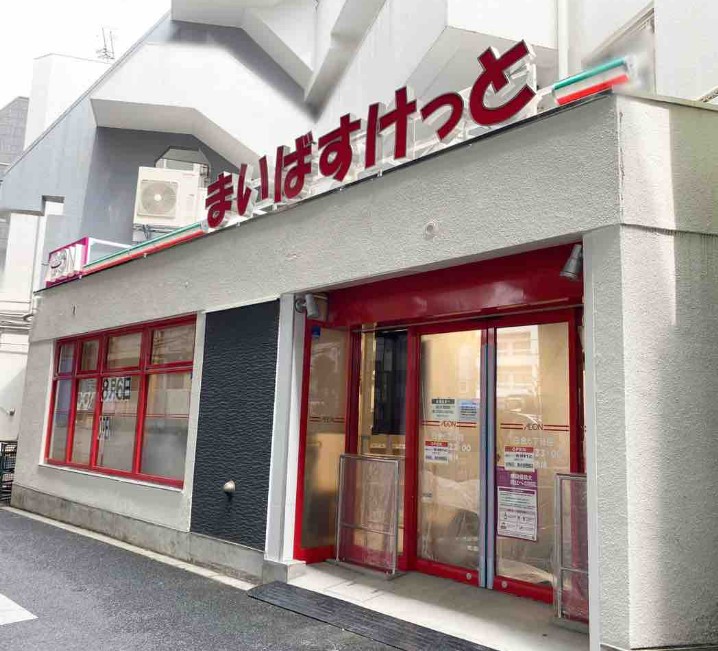 スーパー　まいばすけっと白金6丁目店（スーパー）まで203m