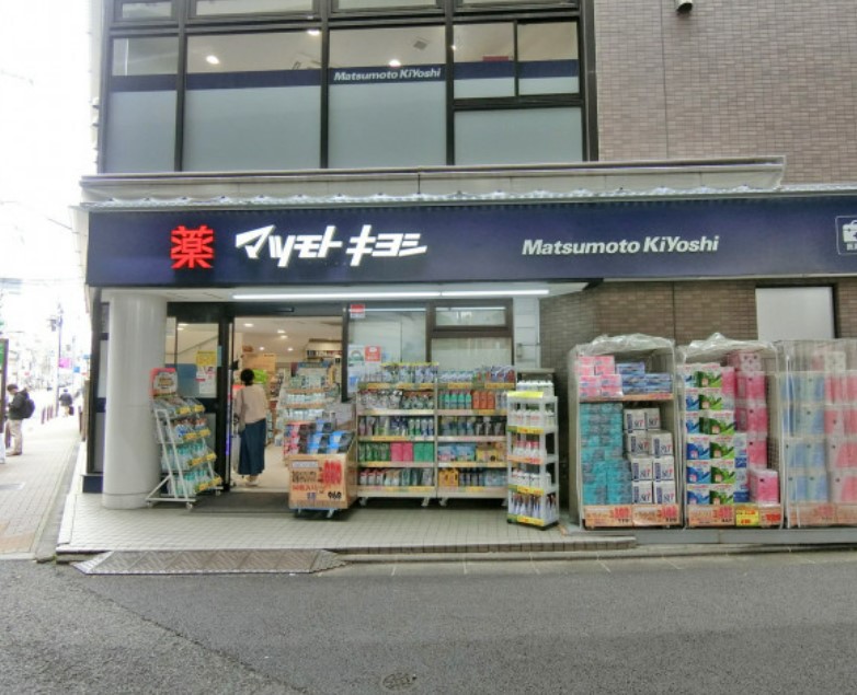 ドラックストア　マツモトキヨシ恵比寿3丁目店（ドラッグストア）まで297m