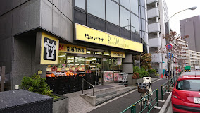 スーパー　肉のハナマサ 南麻布店（スーパー）まで118m