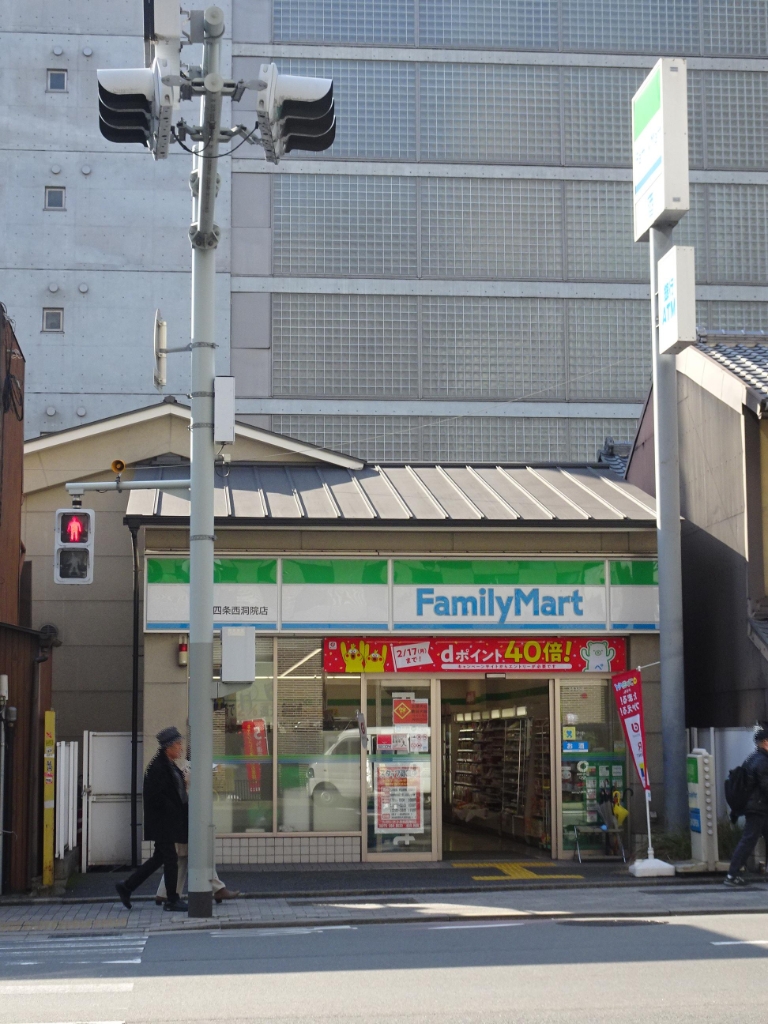 コンビニ　ファミリーマート 四条西洞院店（コンビニ）まで118m