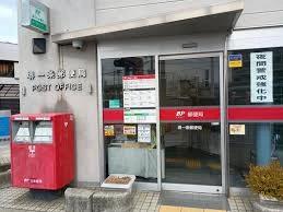郵便局　堺一条郵便局（郵便局）まで75m