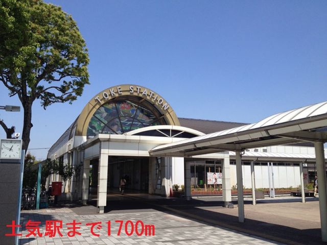 その他　JR外房線　土気駅（その他）まで1700m