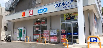 ドラックストア　ウエルシア名古屋八事天道店（ドラッグストア）まで999m