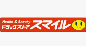 ドラックストア　ドラッグストアスマイル石川町店（ドラッグストア）まで384m