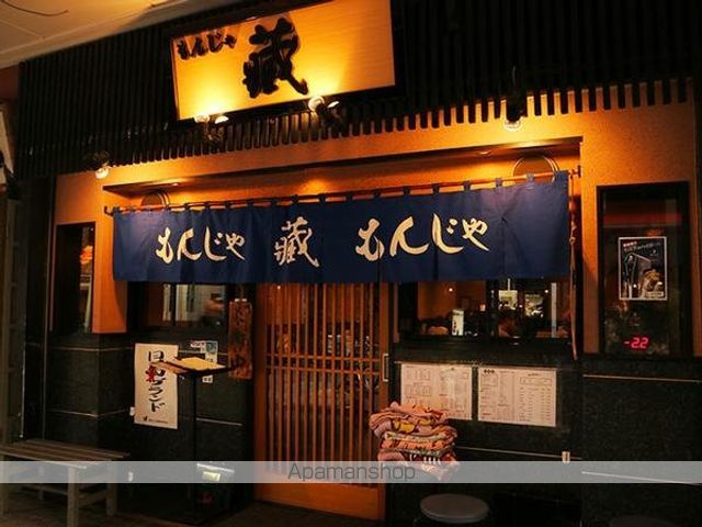 その他　【その他】もんじゃ　蔵（その他）まで291m