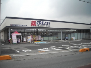 ドラックストア　クリエイトエス・ディー藤沢湘南台二丁目店（ドラッグストア）まで303m